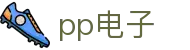pp电子-(中国)pp电子河南上元基农业技术发展有限公司欢迎您
